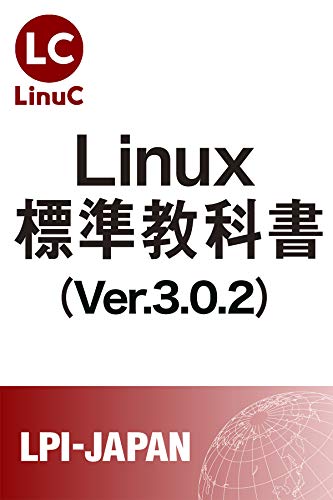 Amazon Co Jp Linux標準教科書 Ebook 宮原徹 川井義治 岡田賢治 佐久間伸夫 遠山洋平 田口貴久 高橋征義 鎌滝雅久 松田神一 木村真之介 Kindleストア