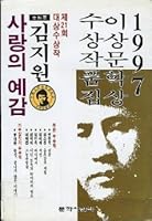 Sarang ui yegam oe, 1997 8970122389 Book Cover