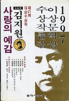 Paperback Sarang ui yegam oe, 1997 (Korean Edition) [Korean] Book