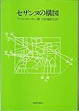 セザンヌの構図 (1953年)