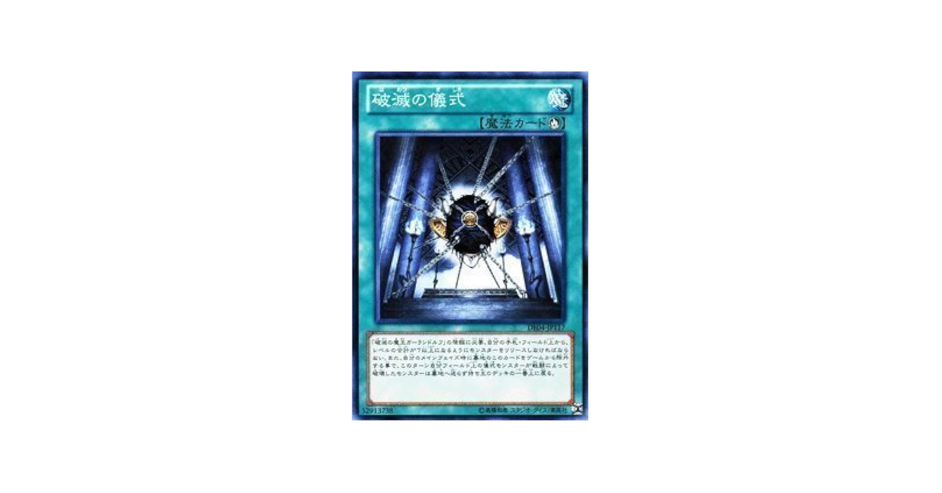 Amazon.co.jp: 遊戯王カード【破滅の儀式】 DE04-JP117-N