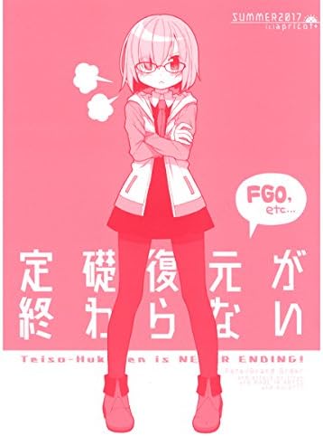 Amazon 定礎復元が終わらない 蒼樹うめ Apricot Fate Grand Order Fgo コミケ Dllpj 0279 アニメ 萌えグッズ 通販