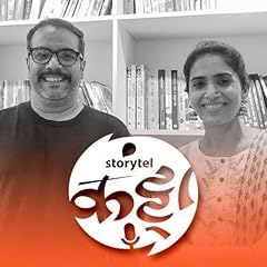 110: स्टोरीटेलच्या जगात सोनालीची एंण्ट्री! cover art