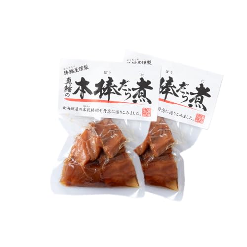 手づくり真鱈の本棒鱈煮100g入×2袋セット