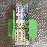 漫画 Oh! 透明人間 中西やすひろ 講談社 2、4、6、11の4巻セット