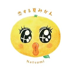 ������Ă݂��� / Natsumi