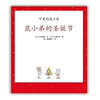 Lovely Little Mouse 16 -- Little Mouse's Christmas 7544255530 Book Cover