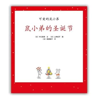Hardcover Lovely Little Mouse 16 -- Little Mouse's Christmas (Chinese Edition) [Chinese] Book