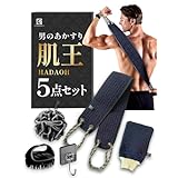 【肌王】 あかすり5点セット, ①あかすりタオル, ②あかすりミトン, ③泡立てネット, ④頭皮ブラシ, ⑤壁掛けフック 高品質ビスコース生地 ボディタオル かため メンズ 男性用 あかすり 角質取り 垢すり アカスリ 体臭予防 からだあらいタオル 硬め