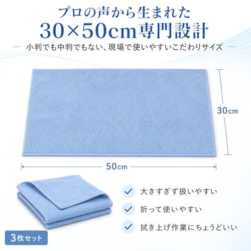 TARO WORKS 洗車タオル マイクロファイバークロス 30×50cm 水色 3枚セット 吸水 拭き上げ コーティング仕上げ 車内清掃 掃除用クロス