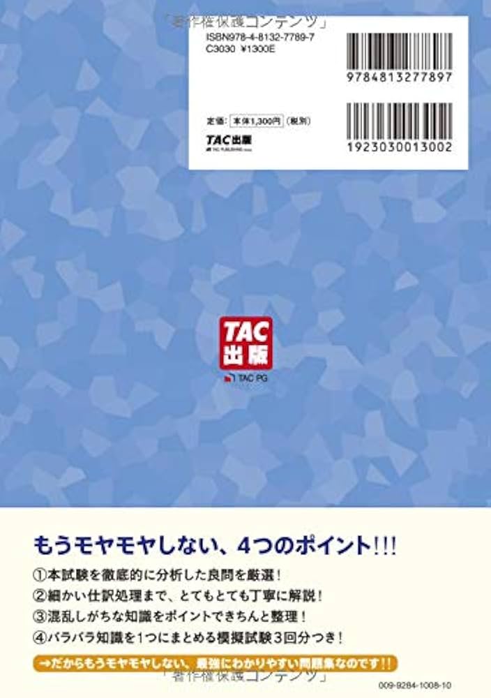 大幅値下げ‼️TAC 工業簿記 ２級講座　DVD + テキスト+問題集 勝者の日商簿記2級工業簿記 いちばん使いやすいテキスト&問題集
