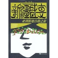 Xinjiang Feast: Asian hinterland Self Tour (Paperback) 750065166X Book Cover