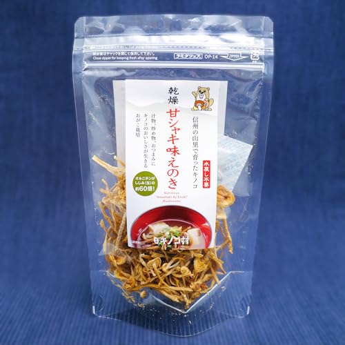乾燥甘シャキえのき 5袋セット 内容量1袋15g 長野県須坂市産 信州キノコ村 茸 だし 乾物 贈り物 ギフト プレゼント 時短調理 簡単 炊き込みご飯 お味噌汁 お鍋