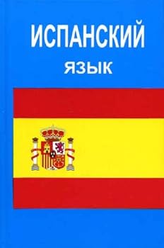 Hardcover Ispanskij yazyk [Russian] Book