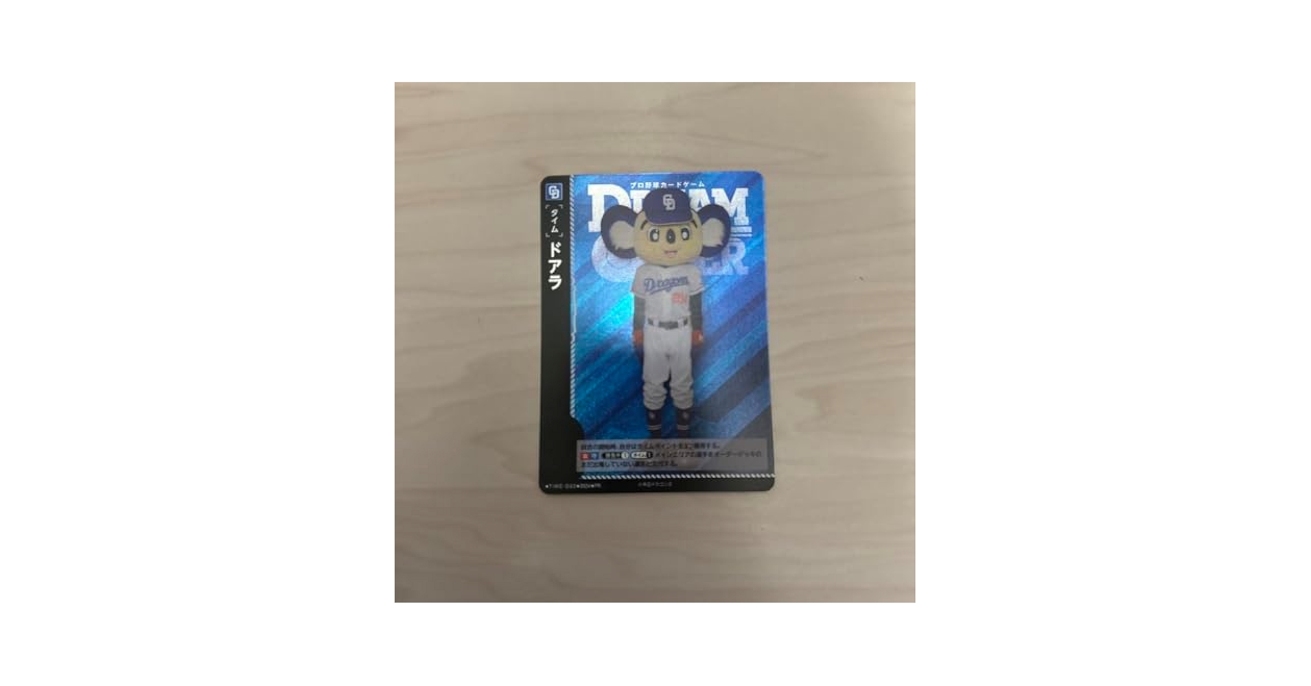 ドリームオーダー　ドアラ　タイムカード　エンドラン ドリームオーダー 中日ドラゴンズ 竜の意地 エンドラン OR