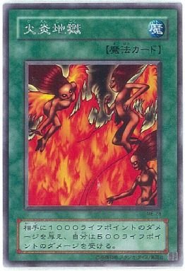 Amazon.co.jp: 【遊戯王】 火炎地獄 (ﾚｱ) [ME-28] : ホビー