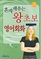 Learning English by yourself (Korean Edition) 8986607530 Book Cover