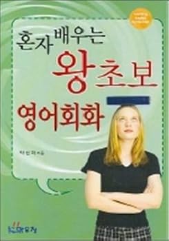 Paperback Learning English by yourself (Korean Edition) [Korean] Book