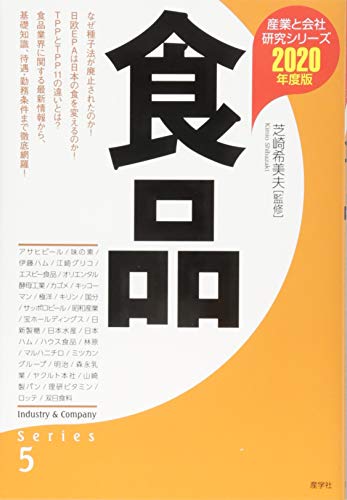 無料電子書籍 アプリ 食品〈2020年度版〉 (産業と会社研究シリーズ) バイ