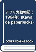 Amazon.co.jp: 伊谷 純一郎 - 古書: 本
