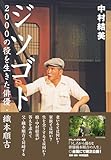 ジツゴト 2000の役を生きた俳優・織本順吉