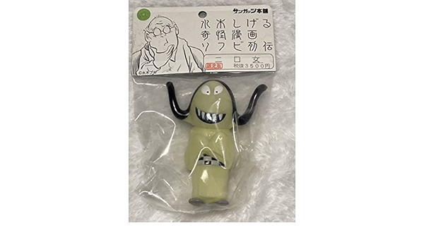 サンガッツ ゲゲゲの鬼太郎 二口女