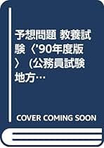 【中古】 千葉県の初級職 ２０１５年度版/協同出版/公務員試験研究会（協同出版） 中古】 千葉県の初級職 2015年度版/協同出版/公務員試験研究