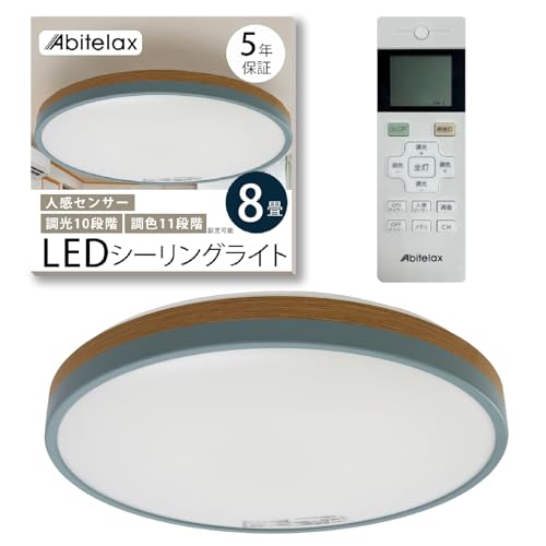 アビテラックスコンパクト2トーンシーリングライト8畳用 (ALC-C08C, 木目調, ALC-C08C)