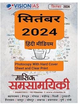 Vision IAS Current Affairs Monthly Magazine September 2024, Hindi Medium