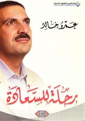 A Journey to Happiness [French] 9953874506 Book Cover