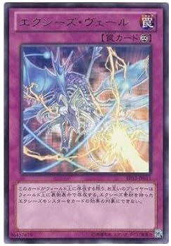 Amazon.co.jp: 遊戯王カード 【エクシーズ・ヴェール】 EP12-JP011-R