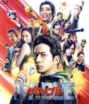 Amazon.co.jp: ザ・ファブル 殺さない殺し屋（Blu－ray