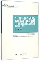 One Belt And One Road Strategy: Development of Energy Infrastructure And Integration of Energy Market in Asia-Pacific Region 7516169234 Book Cover