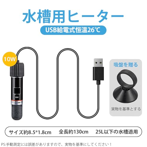 LKCCTK 水槽用ヒーター USB給電式恒温26℃ 小型 10W の商品画像 1