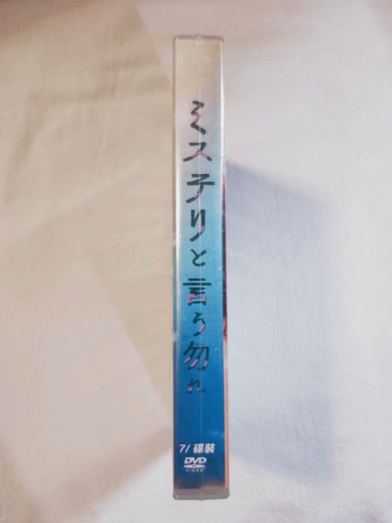 Amazon.co.jp: ミステリと言う勿れ 菅田将暉 伊藤沙莉 DVD BOX 7枚組