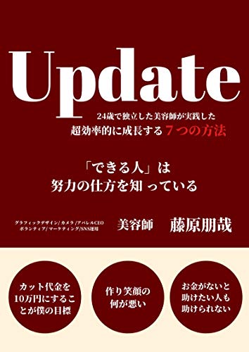 楽天 無料電子書籍 Update 24歳で独立した美容師が実践した 超効率的に成長する7つの方法 「 バイ