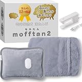 【2025年秋モデル】Style+ 湯たんぽ 充電式 電気 蓄熱式 【本体もふんわり起毛素材】 もふもふカバー付き 急速15分蓄熱 mofftan もふたん2 (ブルーグレー)