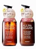 [ 香るサラツヤ美髪 ] オルナ オーガニック シャンプー トリートメント セット スムースタイプ 無添加 [ 植物アロマの香り ] ヘアケア ギフトセット まとまり 保湿成分 日本製 (ボトル・各500ml)