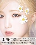 本田仁美（AKB48）1st PHOTO BOOK 明日の向こう側