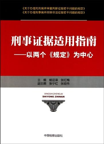 Criminal Evidence for guidance: the center of two provisions (Paperback)
