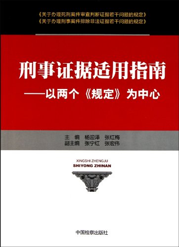 Criminal Evidence for guidance: the center of two provisions (Paperback)