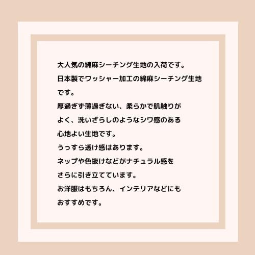 生地 無地 綿麻 シーチング 日本製 布 綿 麻 コットン リネン ワッシャー エアータンブラー 商用利用可 (マスタード, 生地幅