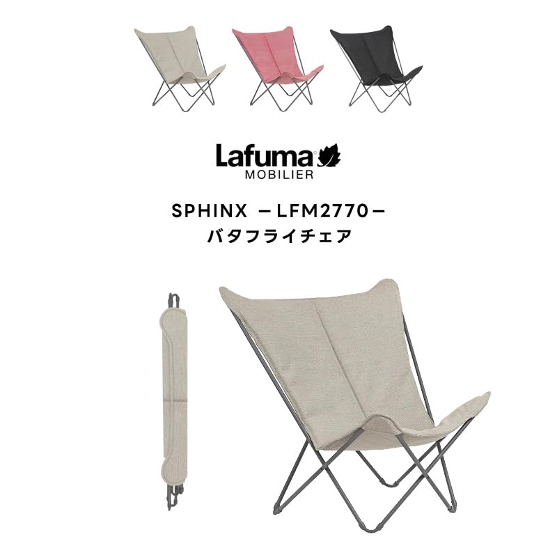 Amazon.co.jp: Lafuma(ラフマ) バタフライチェア SPHINX LFM2770 8552