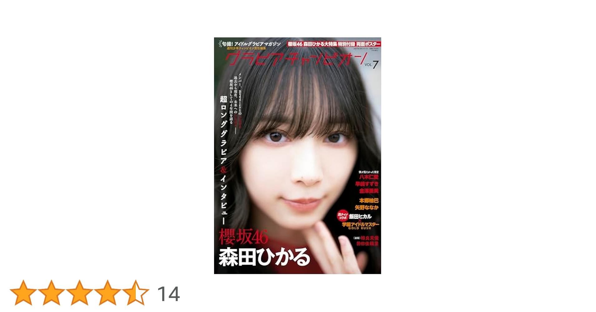 Amazon.co.jp: グラビアチャンピオンVOL.7 (AKITA DXシリーズ