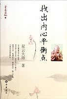 The Balance Point of Heart- Buddhist Xingyun diary series 7 780761787X Book Cover