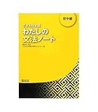 dekiru nihongo 1 - beginner level pdf  Dekiru Nihongo Beginner 2 : Grammar Book