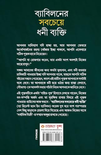 The Richest Man in Babylon in Bengali (ব্যাবিলনের সবচেয়ে ধনী ব্যক্তি (Bengali Edition) image 5