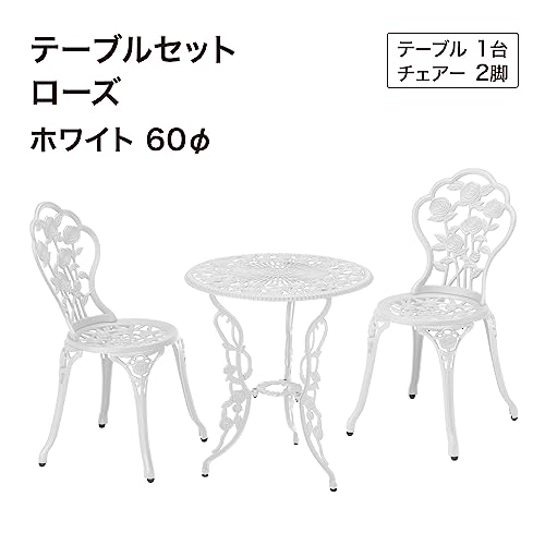 タカショー ガーデンテーブルセット テーブルセットローズ ホワイト 60Φ アルミニウム・鋳鉄 SGT 華やかなバラのモチーフ 屋外 ベランダ SGT-15WN 9枚目