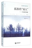 孤独的“雨人”：自闭症探秘（第三版） 9571366501 Book Cover