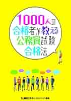 ★公務員試験『合格』書籍等セット（完全版）★-18万円分- 公務員試験合格バイブル―国家公務員 公立教員 地方上級公務員